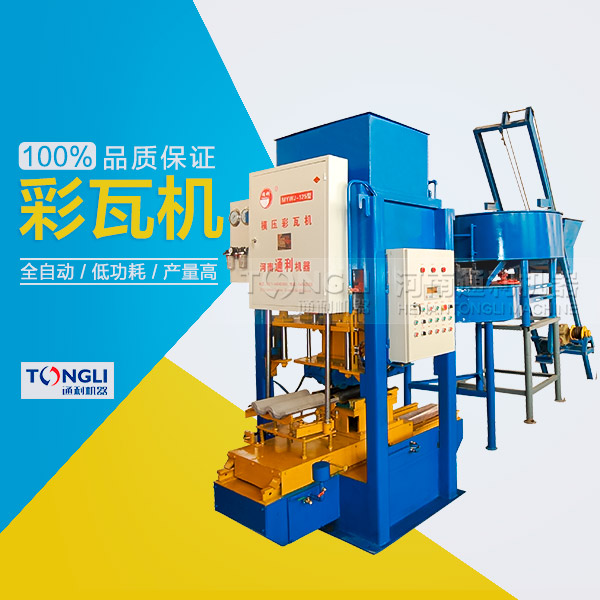 水泥彩瓦機(jī)可以獲得多的利潤(rùn)？