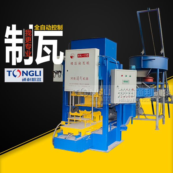 水泥彩瓦機(jī)質(zhì)量，設(shè)備直銷(xiāo)