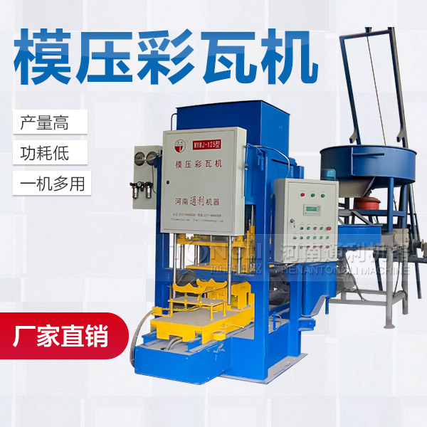 彩瓦機(jī)操作規(guī)程、注意事項(xiàng)